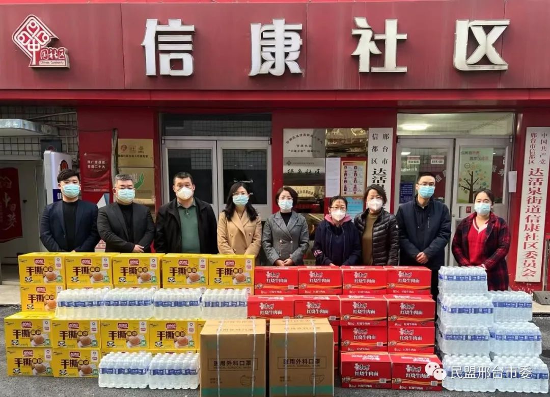  民盟邢台市委组织盟员及企业向基层社区捐赠抗疫物资
